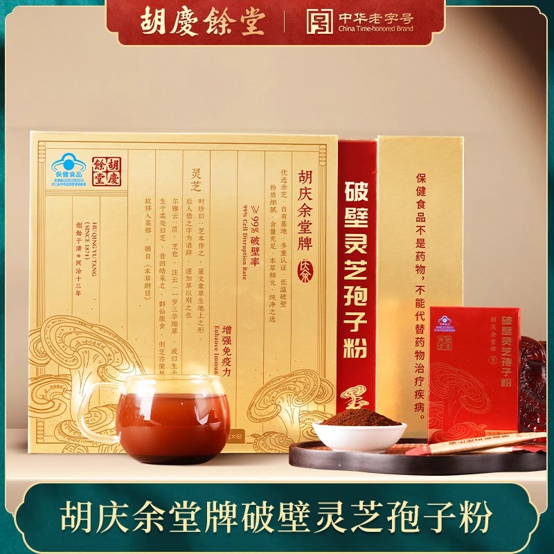 胡庆余堂-破壁灵芝孢子粉96克-礼盒(2g/袋*8袋/盒*6盒)