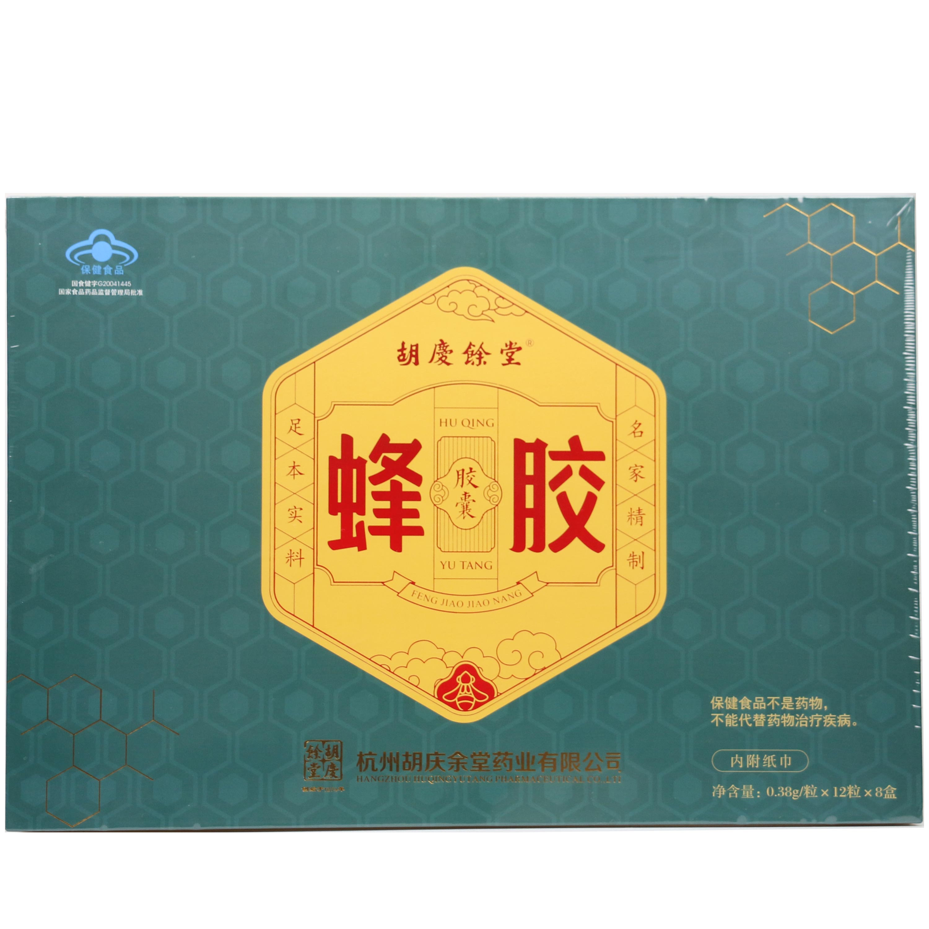 胡庆余堂蜂胶胶囊0.38g*12s*8盒
