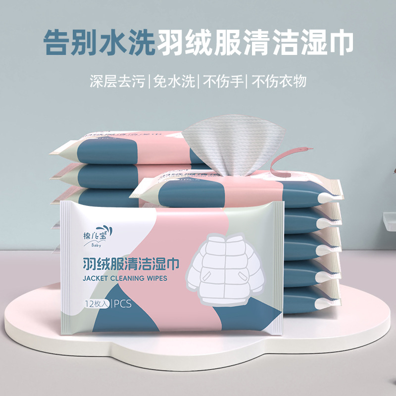 羽绒服清洁湿巾便携装去油污免洗湿纸巾衣物干洗剂去渍神器
