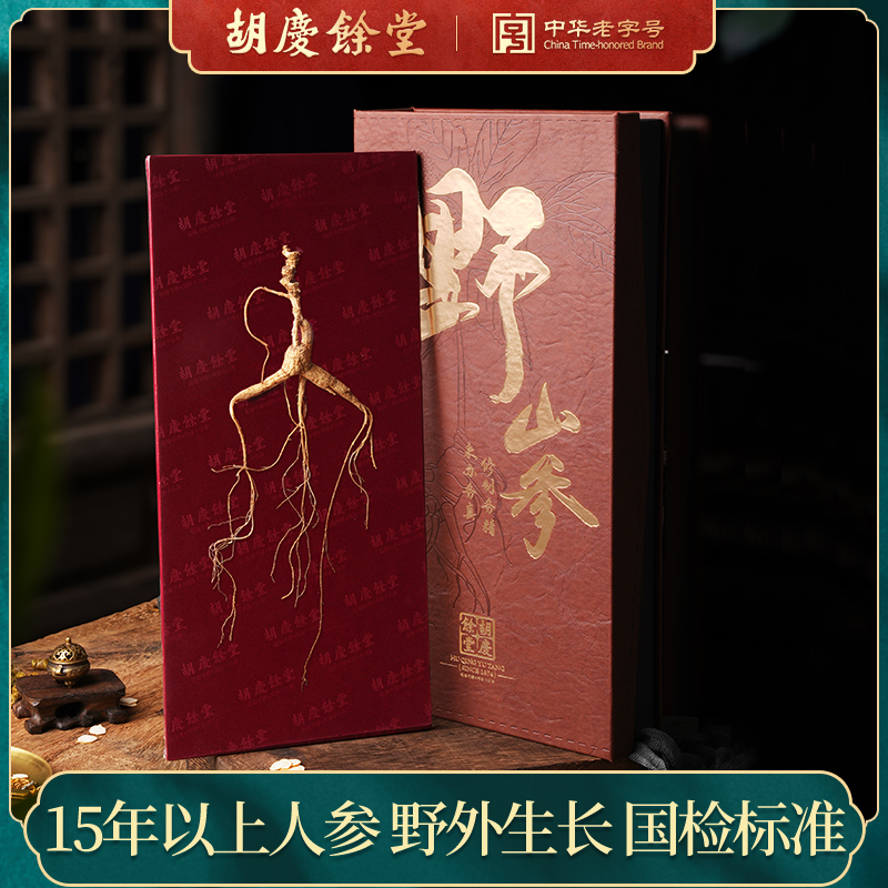 胡庆余堂野山参-4.5-4.7克棕色礼盒，二等四级