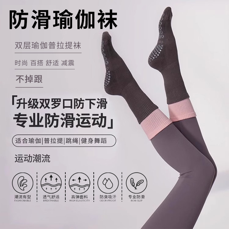 瑜伽袜专业防滑袜女室内普拉提袜子中筒袜跳操运动袜健身吸透气汗袜