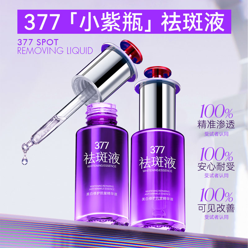 千比倩美白修护抗皱精华液