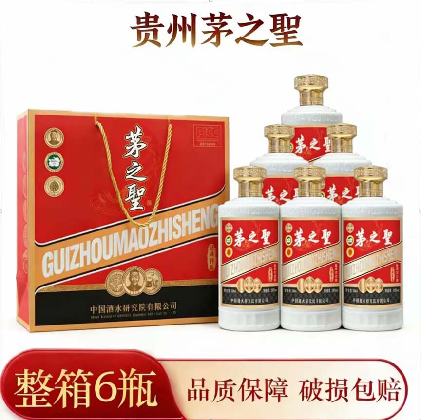 贵州茅之聖酒书本盒酱香型白酒53度整箱500ml*6瓶