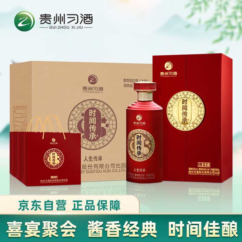 习酒 时间传承（人生传承）53度 500ml酱香型白酒  年货礼盒 送礼 多规格