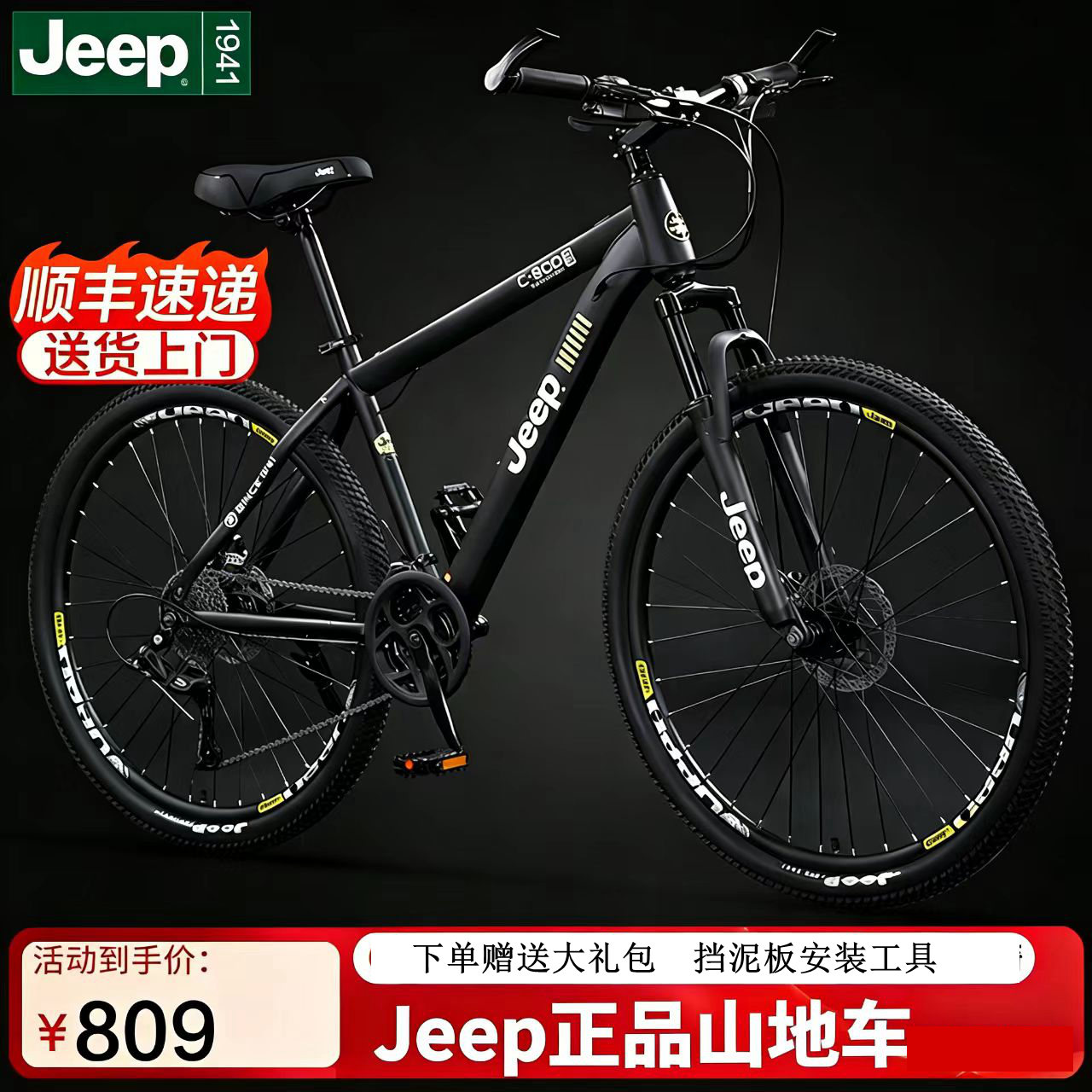 Jeep吉普山地车自行车26寸24速学生成人减震碟刹通勤变速越野青少年巡航者二代C800