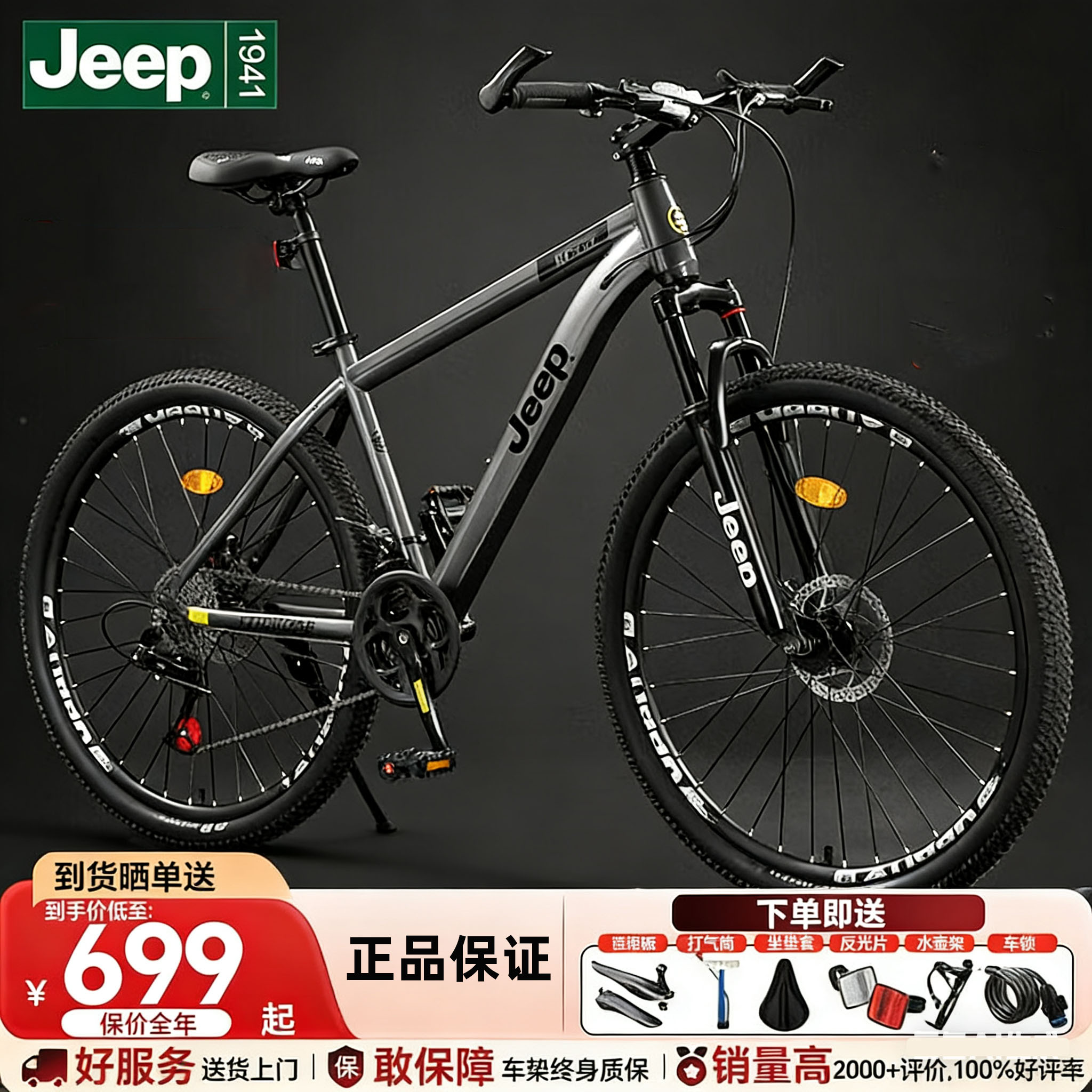 Jeep吉普自行车山地车女款成人变速碟刹男学生运动通勤车-RC750