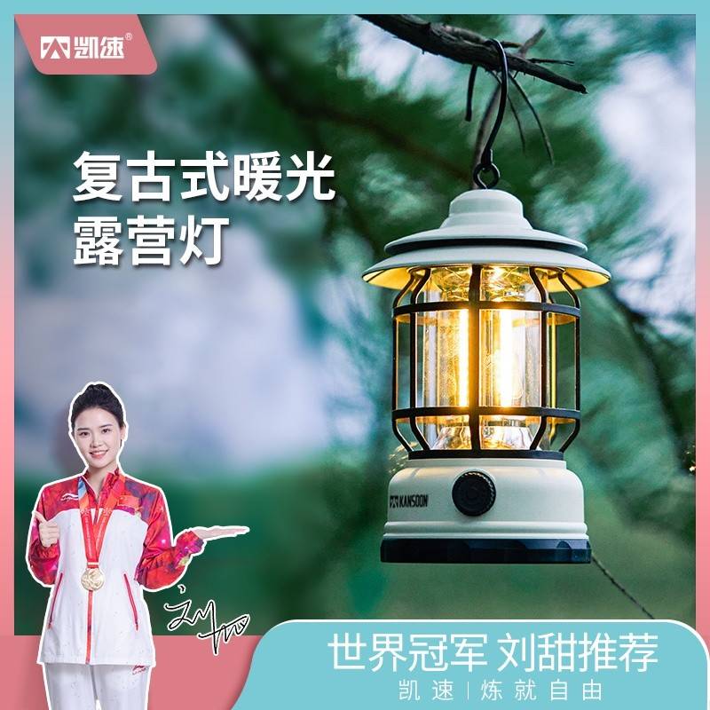 凯速氛围露营灯无极调光（充电款）