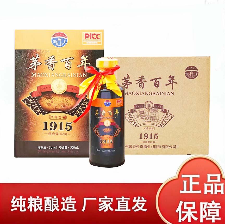 茅香百年1915酱香型白酒53度500ml*2瓶
