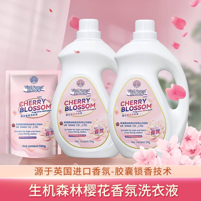 【到手9斤】生机森林英国进口樱花香氛洗衣液 2kg*2桶+ 500g*1袋