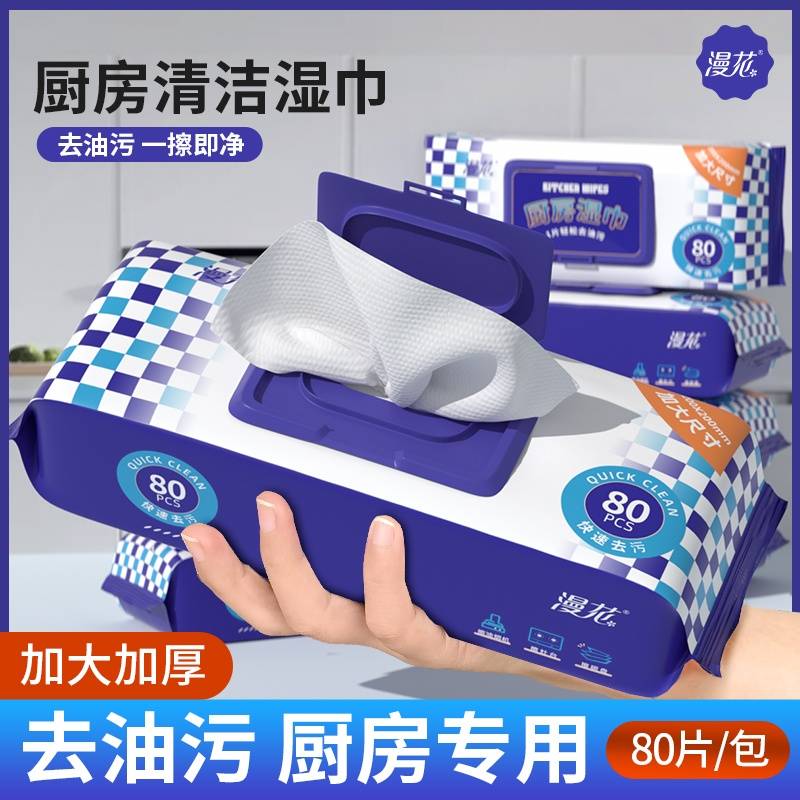 漫花厨房专用湿巾80抽/包去油去污家用清洁神器消毒杀菌（1包/3包/5包任选）