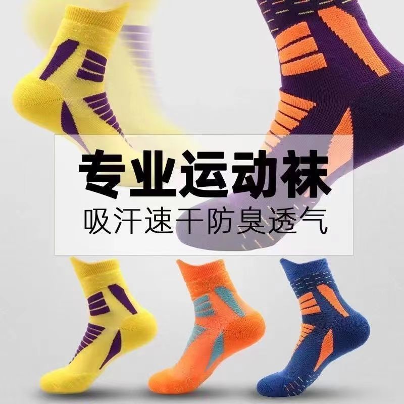 专业中筒马拉松跑步运动袜男女户外中登山羽毛球袜实战精英篮球袜