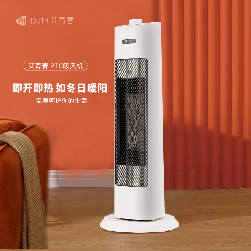 艾青春暖风机HHN2202即开即热广角送暖范围大可摇头设计