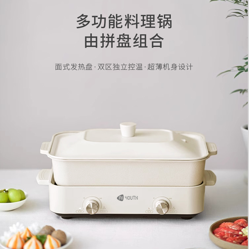 艾青春多功能料理锅 LLG-02B（1+2盘） 分离式盘体分区控温灵活变换 一锅多用 