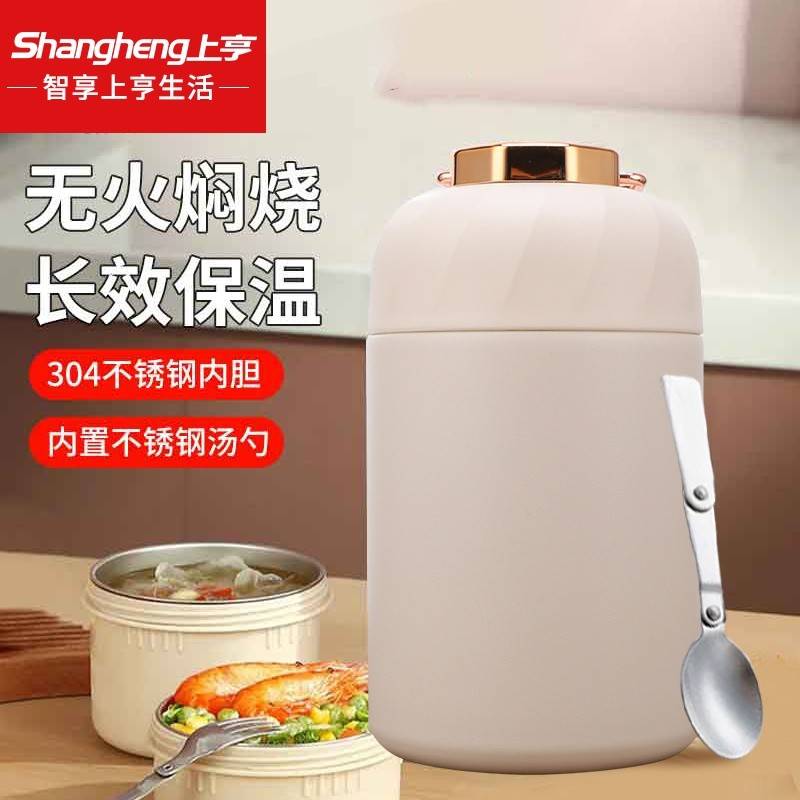 上亨焖烧壶SHZH-CFB012-600ml