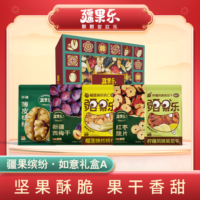 疆果缤纷·如意礼盒（A）