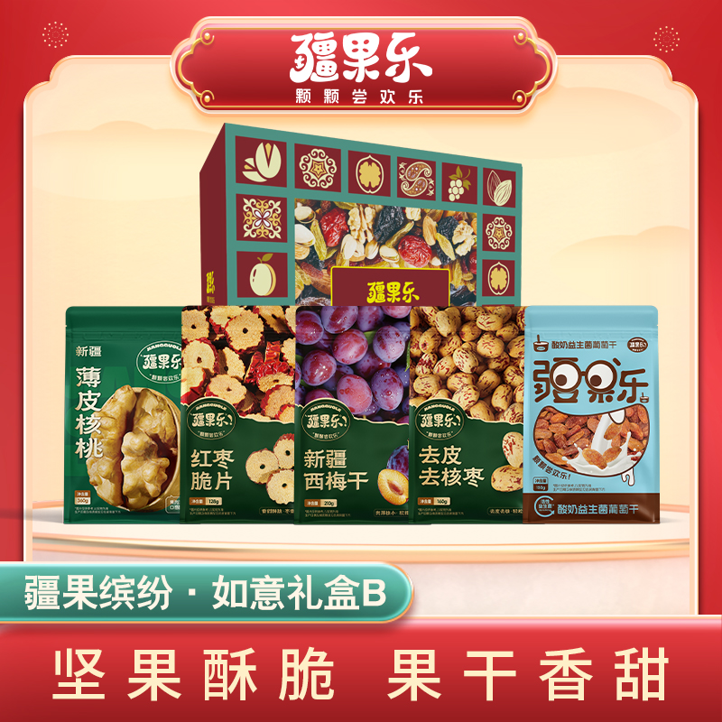 疆果缤纷·如意礼盒（B）