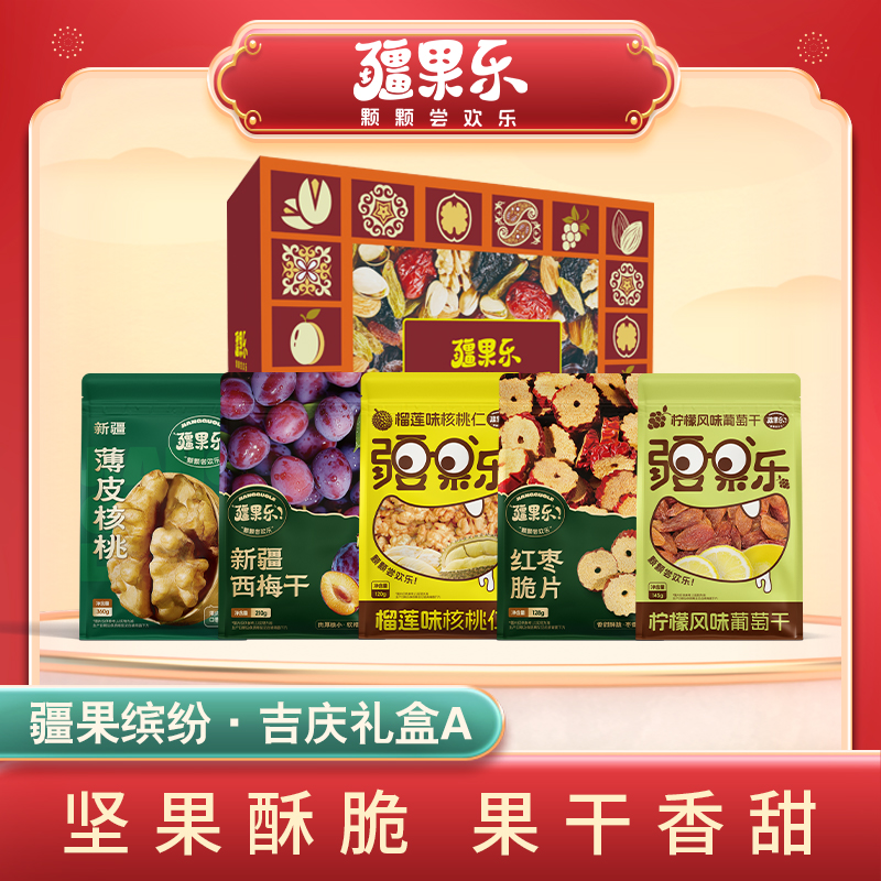 疆果缤纷·吉庆礼盒（A）