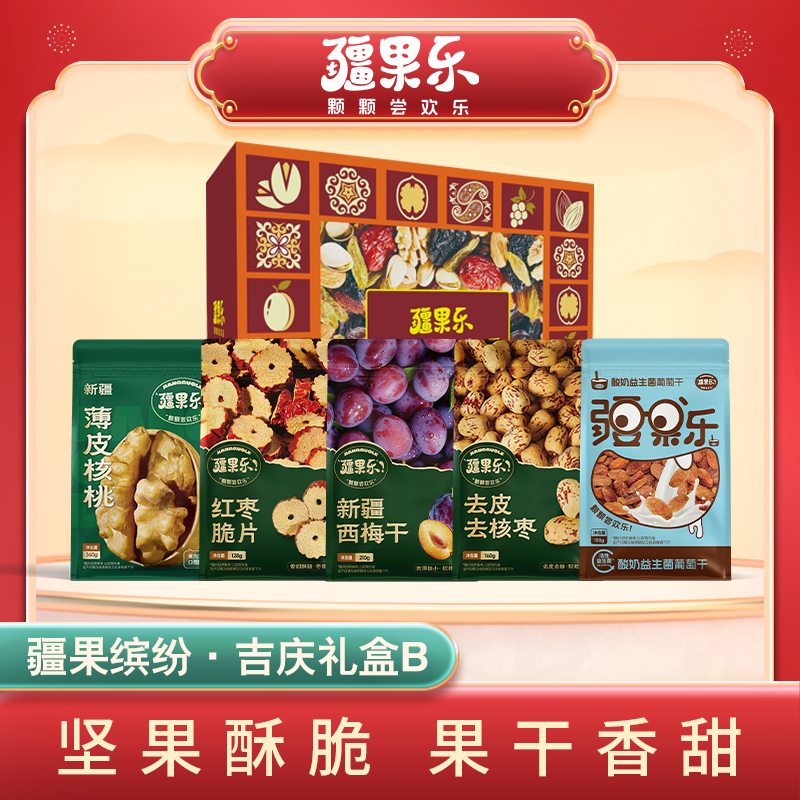 疆果缤纷·吉庆礼盒（B）