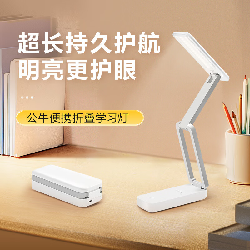 公牛迷你折叠便携台灯ML-J009Y-CD【无极调光】亮度自定义，调节尽在指尖，舒适用光更爱眼