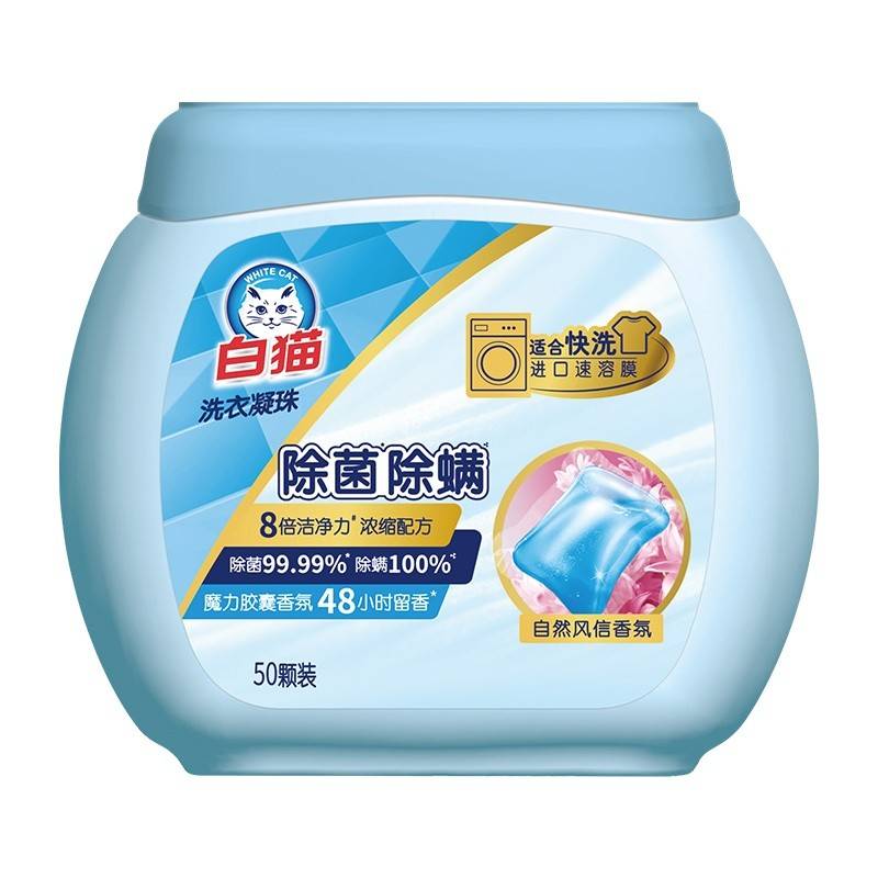 白猫除菌除螨洗衣凝珠8g*50颗