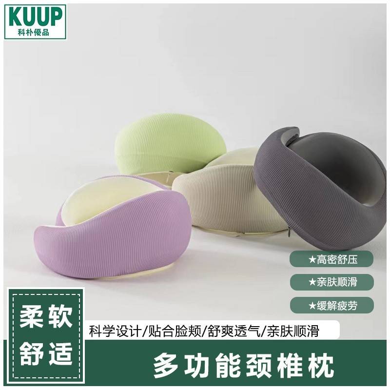 科朴优品KUUP颈托枕KUUP-JTZ01