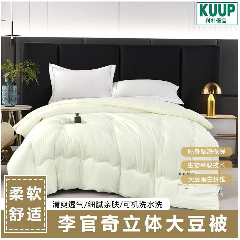 科朴优品KUUP李官奇大豆被KUUP-DB002（200*230cm\2.9kg）