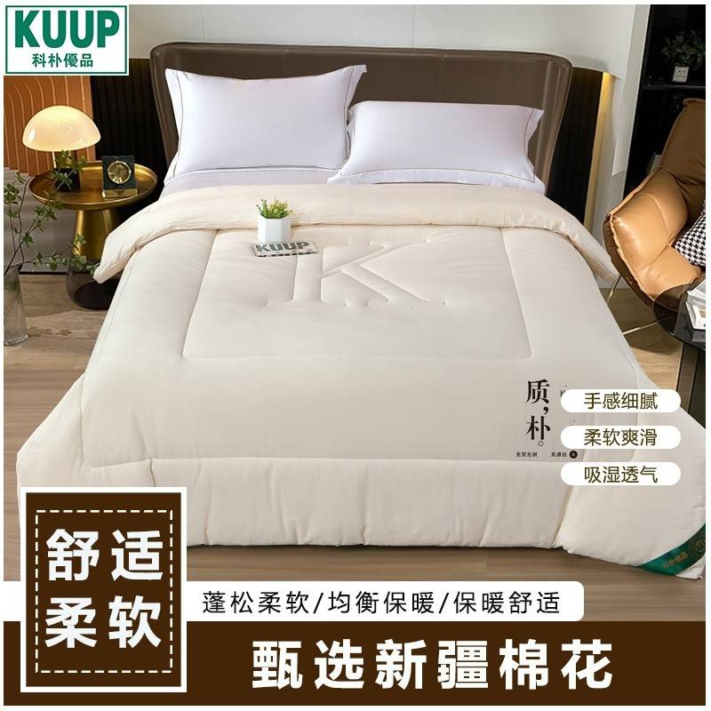 科朴优品KUUP新疆棉花被KUUP-DB003（200*230cm\2.9kg）