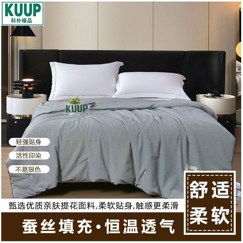 科朴优品KUUP蚕丝被KUUP-DB006（200*230cm\2.5kg）