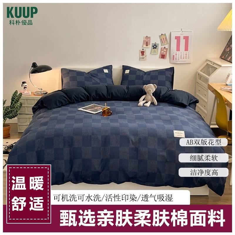 科朴优品KUUP柔肤棉四件套（适合1.8M、1.5M床）