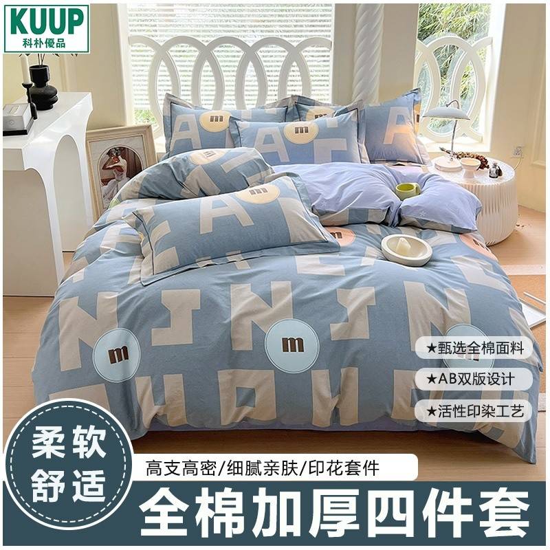 科朴优品KUUP全棉加厚四件套（适合1.8M、1.5M床）