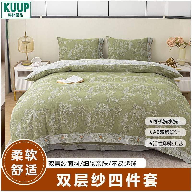 科朴优品KUUP双层纱四件套（适合1.8M、1.5M床）