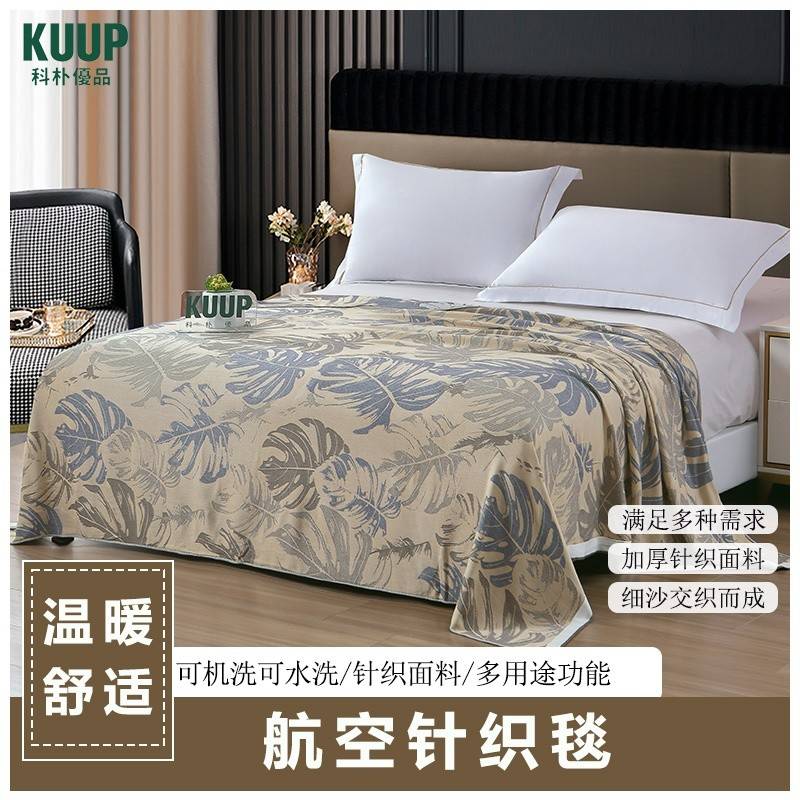科朴优品KUUP航空针织毯KUUP-MT011（150*200cm）