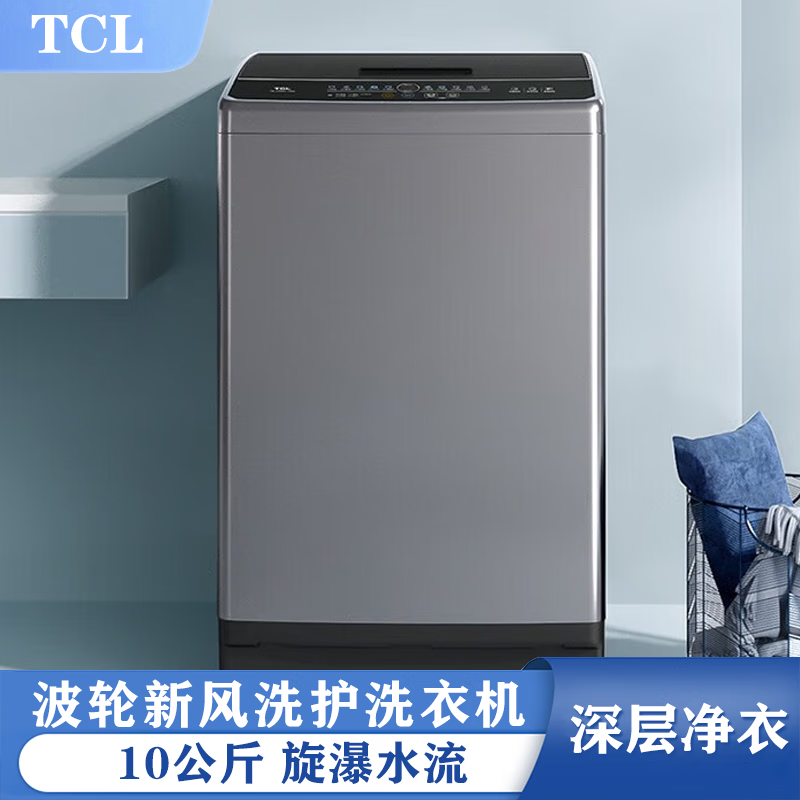 TCL洗衣机TB-V100S全自动变频