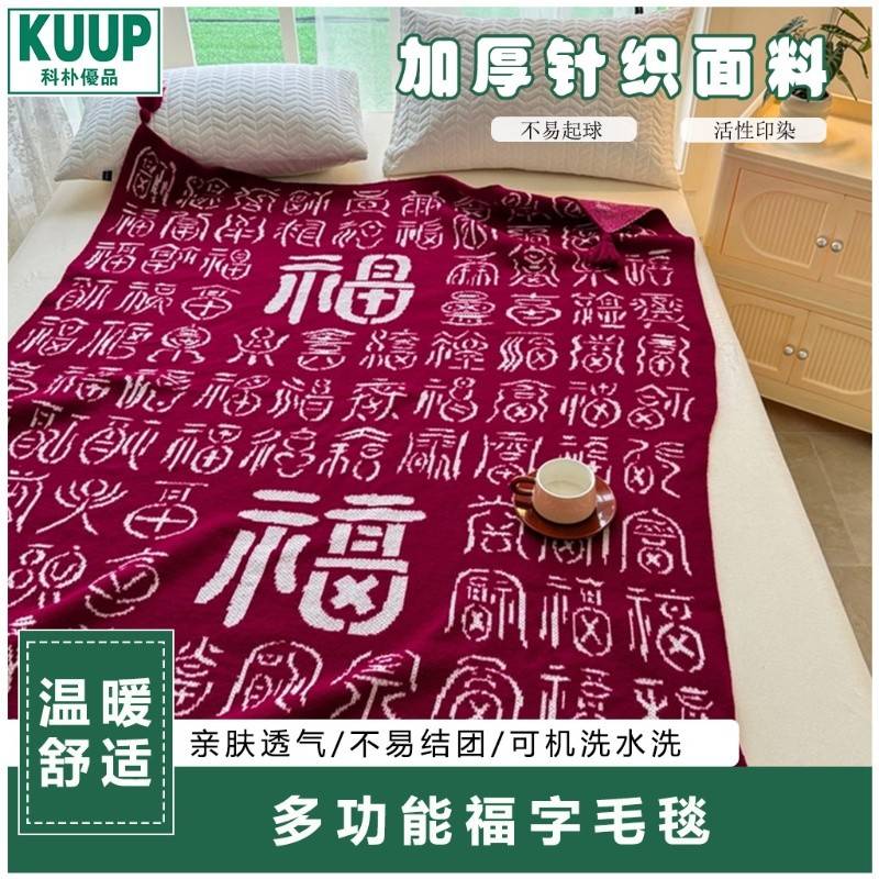 科朴优品KUUP针织国风毛毯KUUP-MT010（130*170cm）