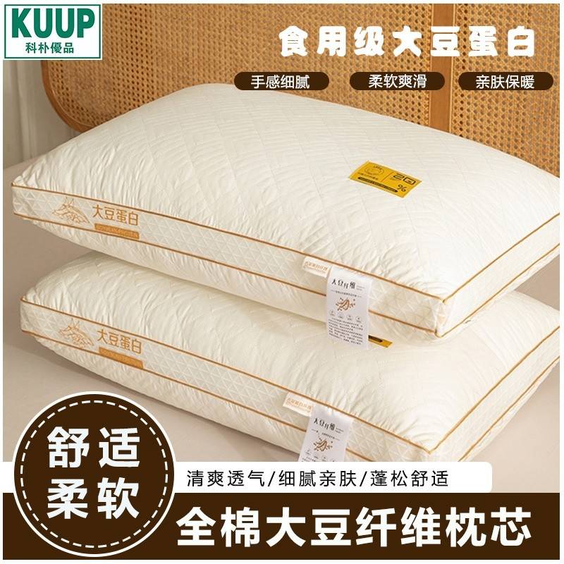 科朴优品KUUP全棉大豆纤维枕芯-单只KUUP-ZX010