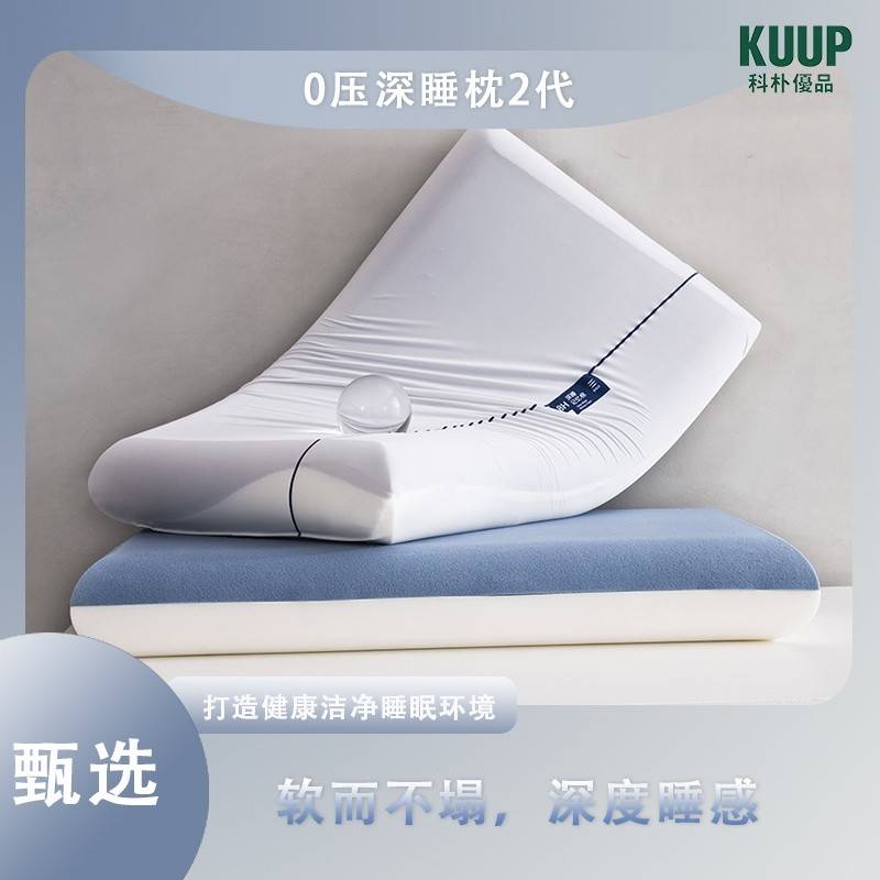 科朴优品KUUP 0压深睡枕2代KUUP-ZX011
