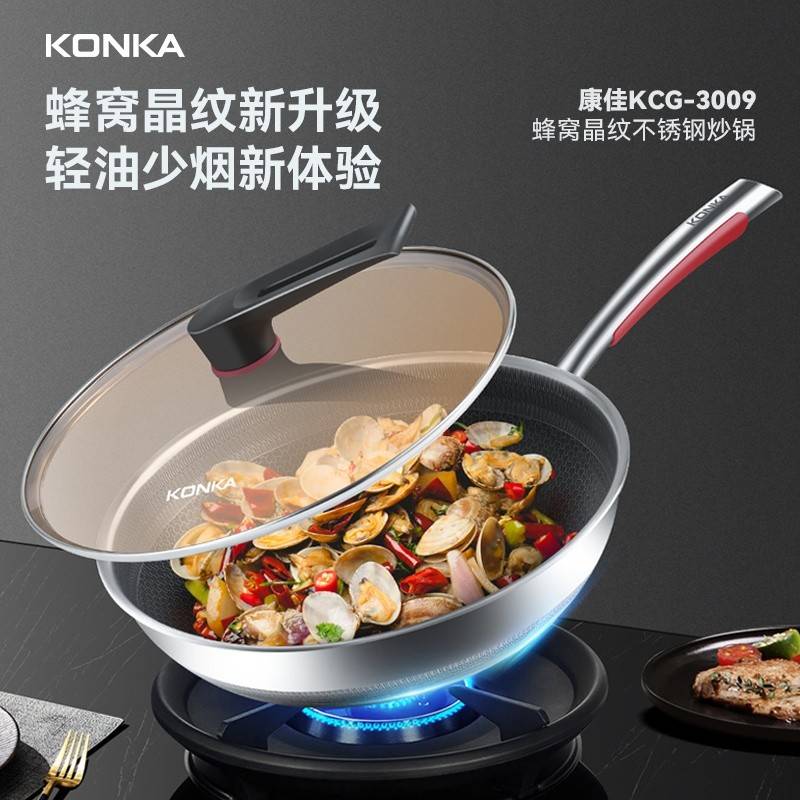 康佳不锈钢炒锅KCG-3009