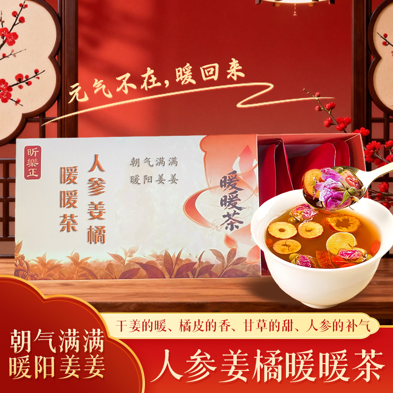 昕樂正人参姜橘暖暖茶