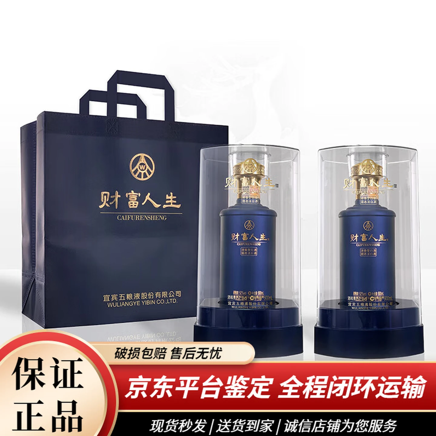 五粮浓香财富人生蓝韵浓香型白酒 喜酒宴请 送礼 纯粮酒 口粮酒粮食酒 年货 52度 500mL 6瓶 