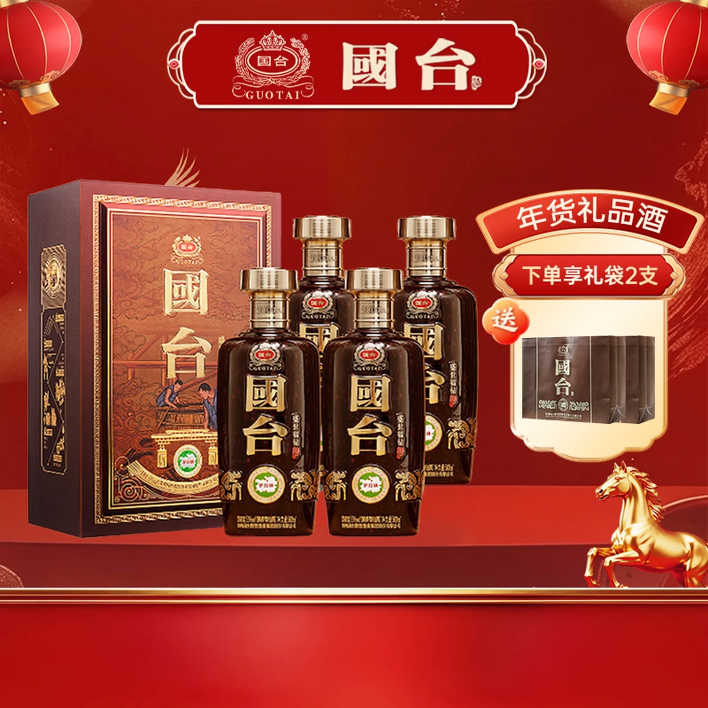 国台系列酒 53度酱香型白酒 【喜酒】礼盒装商务宴请送礼佳品 53度 500mL*4瓶 国台盛世福钻 马年生肖纪念版