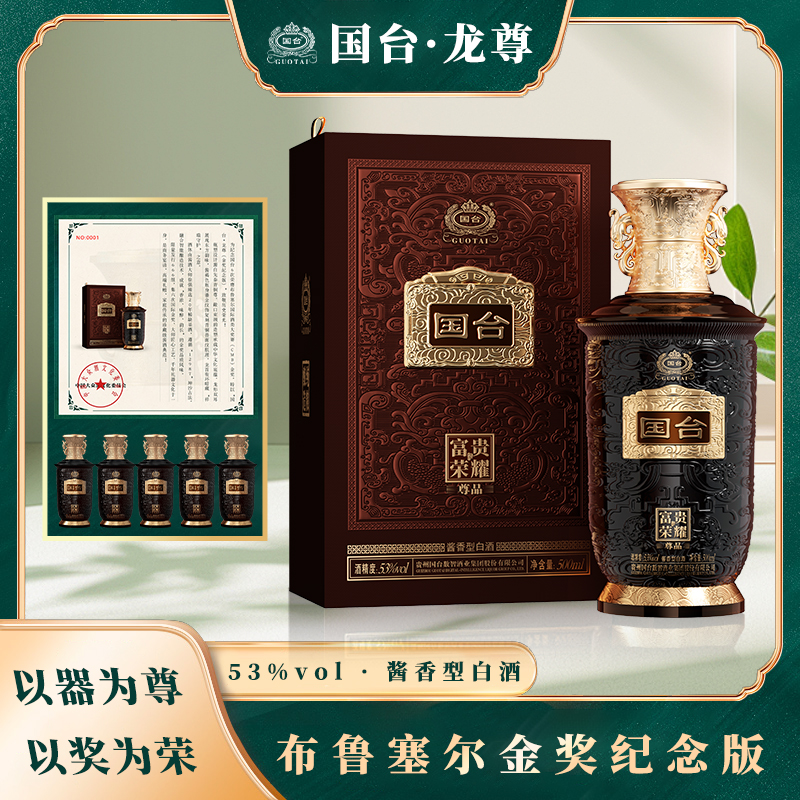 国台酒龙樽53度酱香型白酒 纯粮酒 礼盒年货送礼整箱精品酒 自饮宴请白酒 53度 500mL 1瓶 