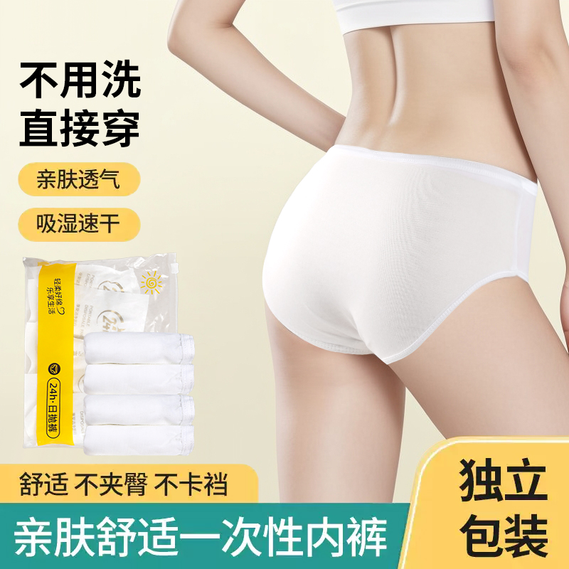 一次性内裤女款纯棉无菌旅行便携式短裤免洗独立包装产妇用日抛内裤