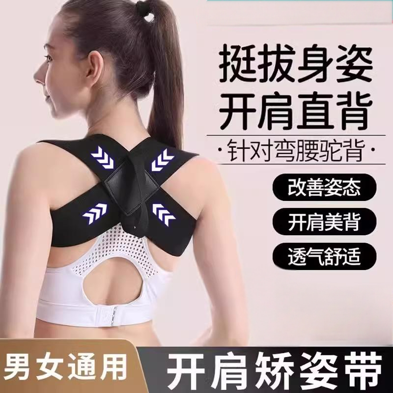 开肩美背矫正带改善背部开肩开背驼背矫姿带专用神器男女通用便携