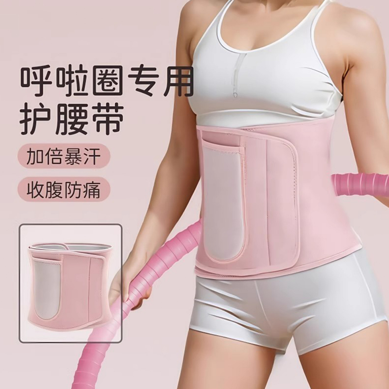 呼啦圈护腰带减肥暴汗健身束腰带运动训练收腹带燃脂瘦身专业女爆汗带