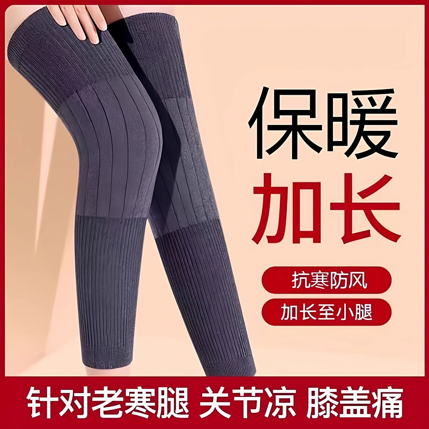 四季加长护膝防寒保暖老寒腿秋冬男女士加长款膝关节袜套加厚男女同款