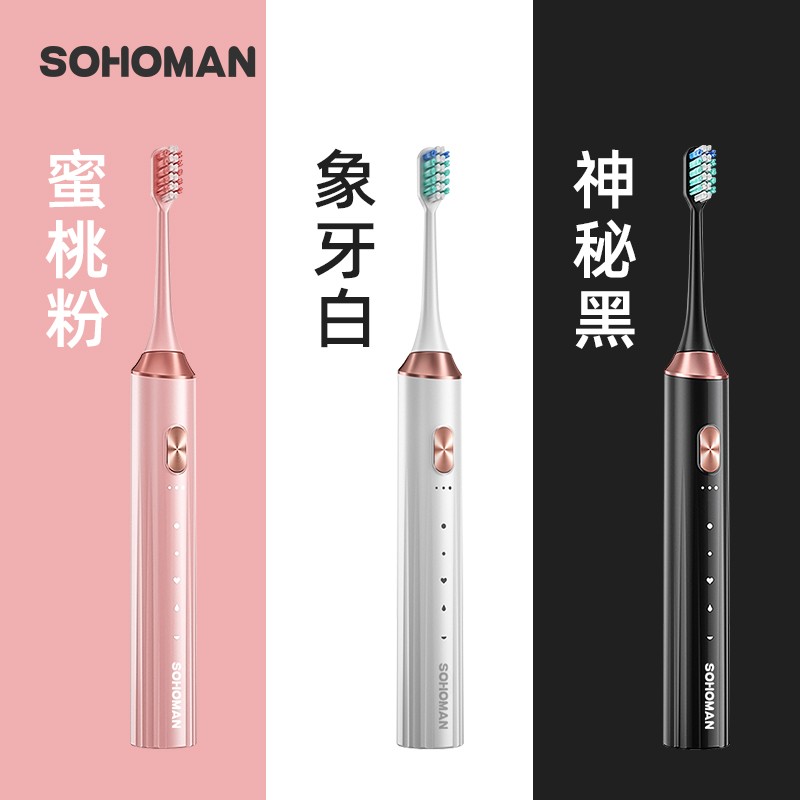 索哈曼SOHOMAN 声波    电动牙刷Y1