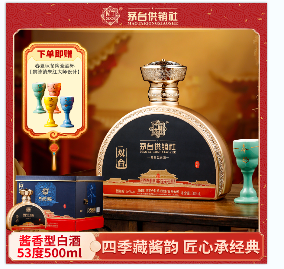 茅台供销社四季藏酱韵 匠心承经典 马年新品 春夏秋冬礼盒套组