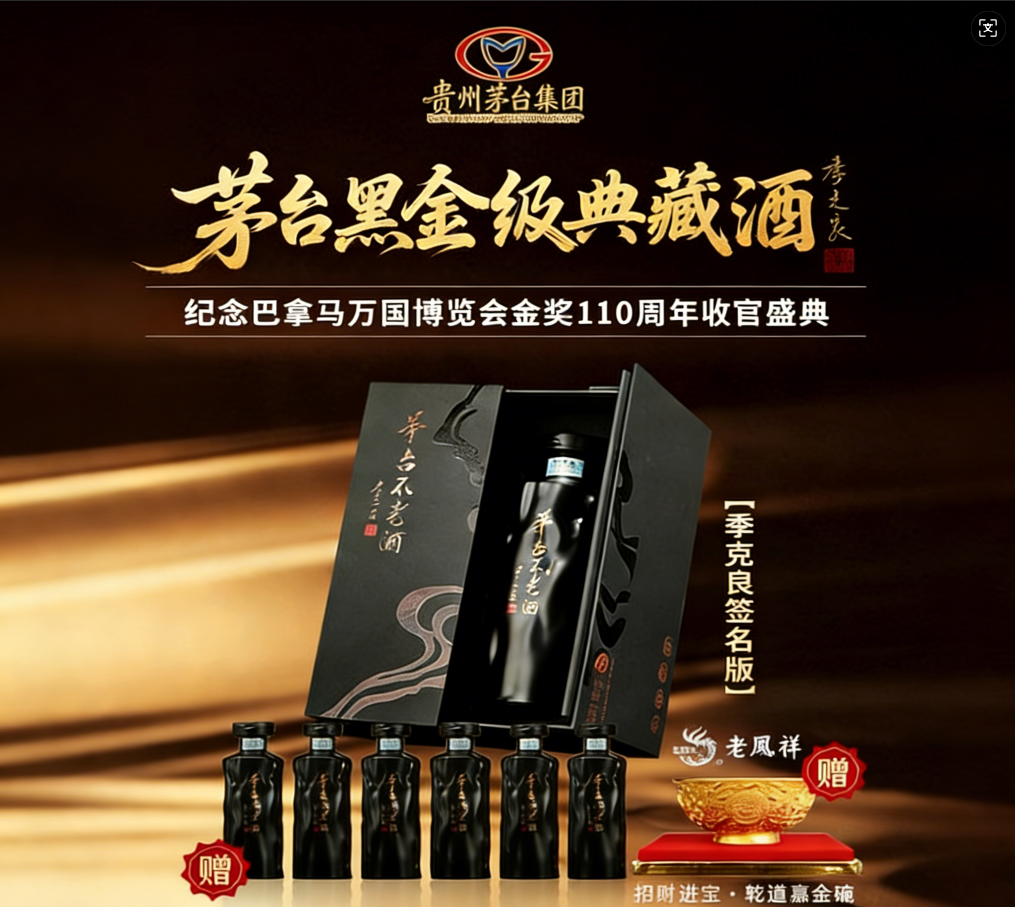 贵州茅台不老酒系列53度配置酒露酒商务宴请【喜酒】 53度 500mL 6瓶 不老酒雅黑