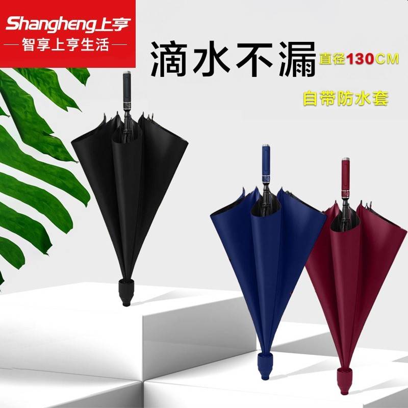 上亨防水套高尔夫雨伞 SHZH-YS04