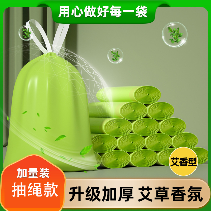 【艾草香氛抽绳垃圾袋】垃圾袋自动收口除臭抽绳垃圾袋加厚家用厨房塑料袋